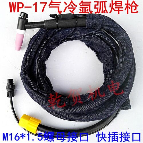 WP-17氩弧焊枪WS/TIG-160 200氩弧焊机专用焊 焊把线氩弧焊配件