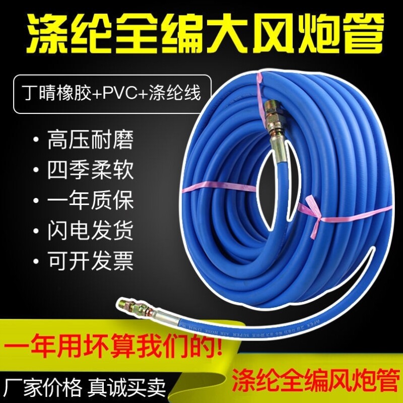维特斯空压机气管大风炮管气动软管耐寒防冻高压涤纶全编织风炮管