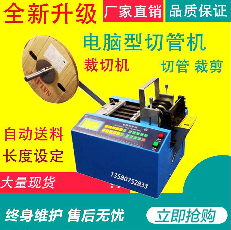 西瓦卡 全自动电脑切管机裁切机铁氟龙管切断机PVC热缩套管剪管机