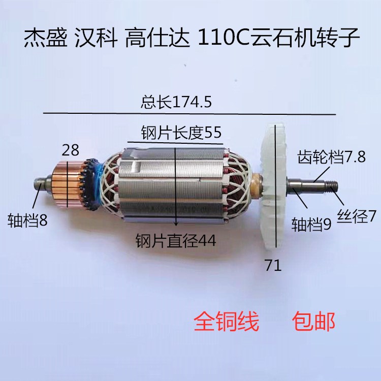 精品杰盛银马汉科高仕达110C石材切割机开槽机云石机转子电机配件图片