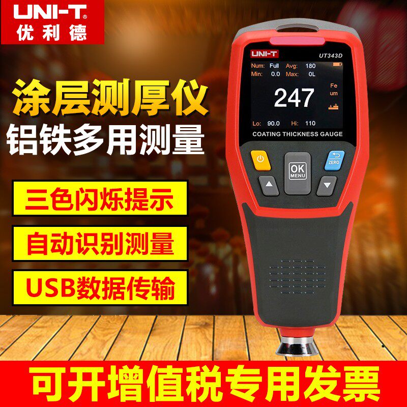 优利德UT343D漆膜仪涂层测厚仪汽车漆面检测仪二手车油漆343A/E