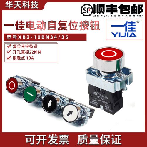 一佳点动自复位按钮开关XB2-10BN/34(35)白底黑箭头符号标志22mm