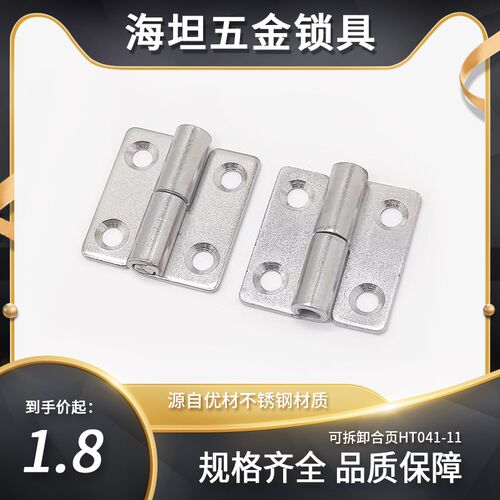 304不锈钢脱卸合页HT041-11/10/13 船舶仓储工业柜门设备铰链现货
