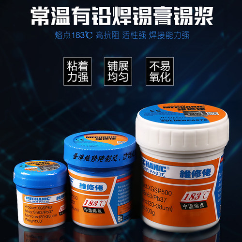 维修佬锡浆XGSP-500有铅焊锡膏SMT贴片bga植锡焊锡锡泥 大瓶500G