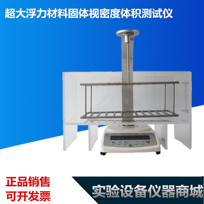 超大浮力材料固体视密度体积测试仪TPREVA鞋底鞋材比重仪密度计