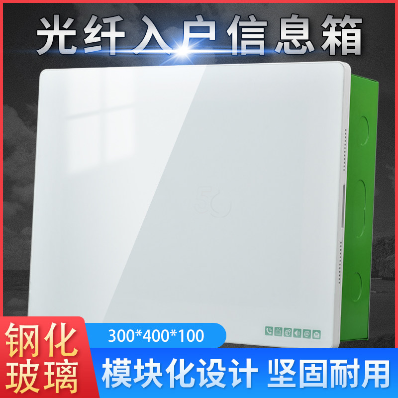 弱电布线箱多媒体信息箱光纤入户箱钢化玻璃面板400*300超大号