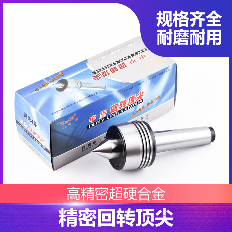 三友牌精密中型回转顶尖磨床活络顶针莫氏3 4 5 6号车床活动顶针