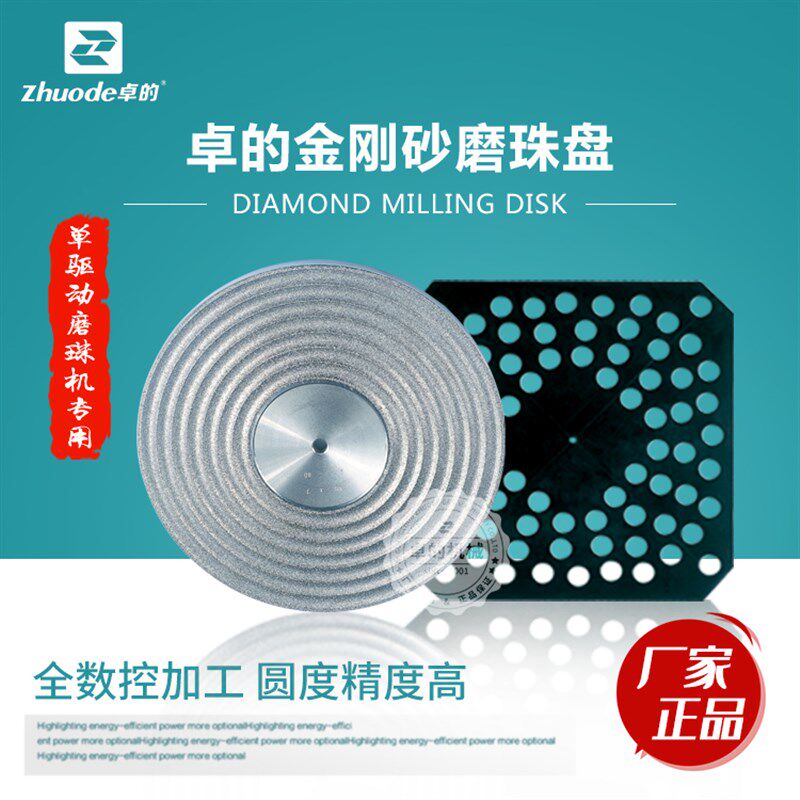 卓的单驱动磨珠盘中磨盘窝珠盘翡翠南红玛瑙水晶玉石圆珠加工磨盘