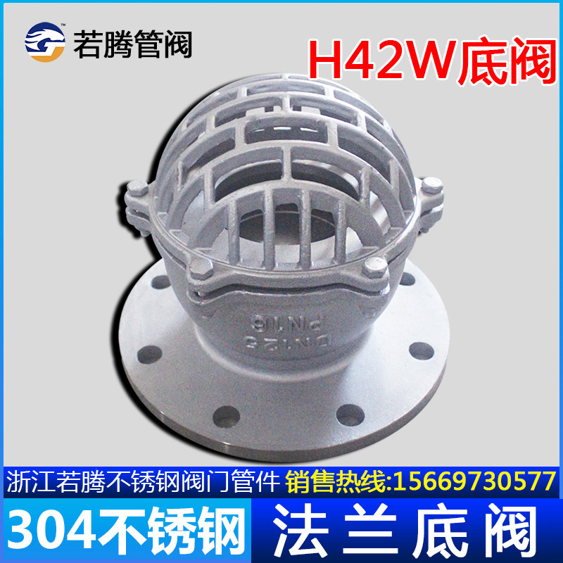 304不锈钢法兰底阀H42W-16P自吸水泵莲蓬头单向止回阀门耐温腐蚀