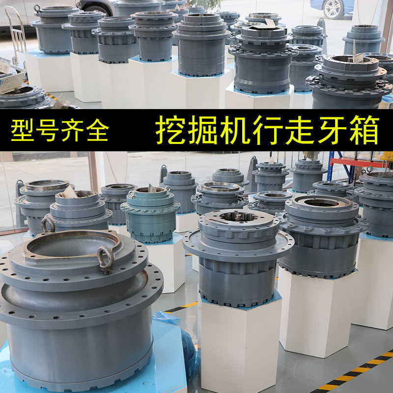 小松卡卡特日立三一住友行走马达回转牙箱齿轮箱减速机总成挖机配