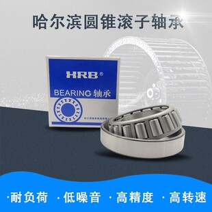 哈尔滨HRB圆锥滚子轴承32009X 32010 32011 32012X 32013X 32014X