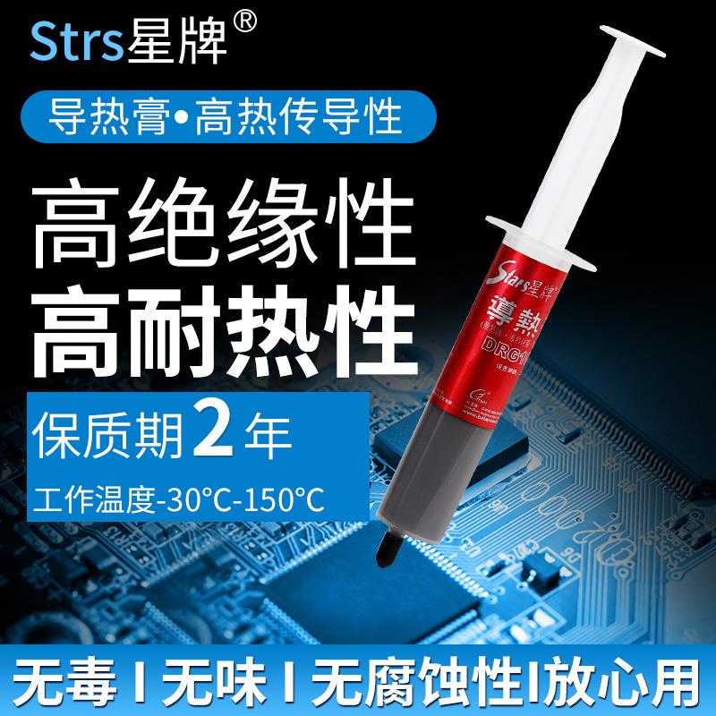 星牌30G灰色针管台式笔记本电脑CPU显卡风扇导热膏散热硅脂散热膏