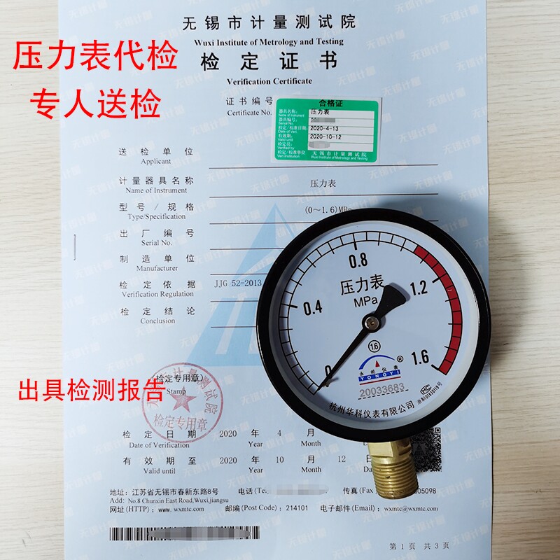 压力表安全阀代检测安检计量局检测检查报告验厂储气罐检定报告
