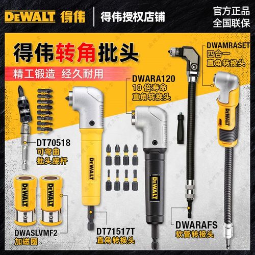 得伟附件万向软轴DT7505转角批头70518延长DWARA120拐角DWAMRASET