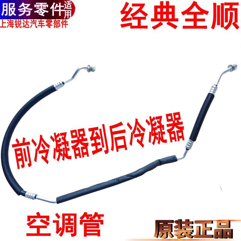 适用经典全顺空调管低压冷凝器管江铃特顺前后冷凝器高压管空调管