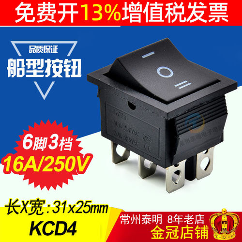 按键按钮电源 船型微形小开关KCD4翘板 船形黑色2路船行六脚三档