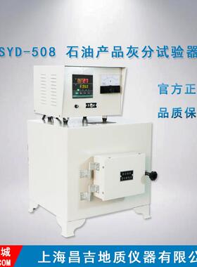 上海昌吉/上仪 SYD-508型 石油产品灰分试验器(分体数显)