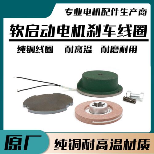 南京总厂锦州特种电机YSE0.8kw/1.5kw电磁制动刹车线圈盘全套总成