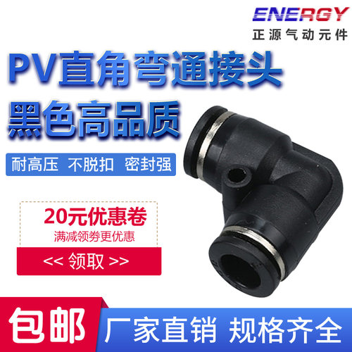 精品黑色PV-4 PV-6气管快速插接头PV-8 PV-10\L型直角弯通PV-12全