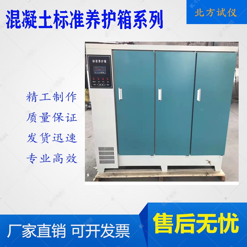 混凝土标准养护箱恒温恒湿YH-40B 60B90B标养箱干缩砂浆保温箱柜