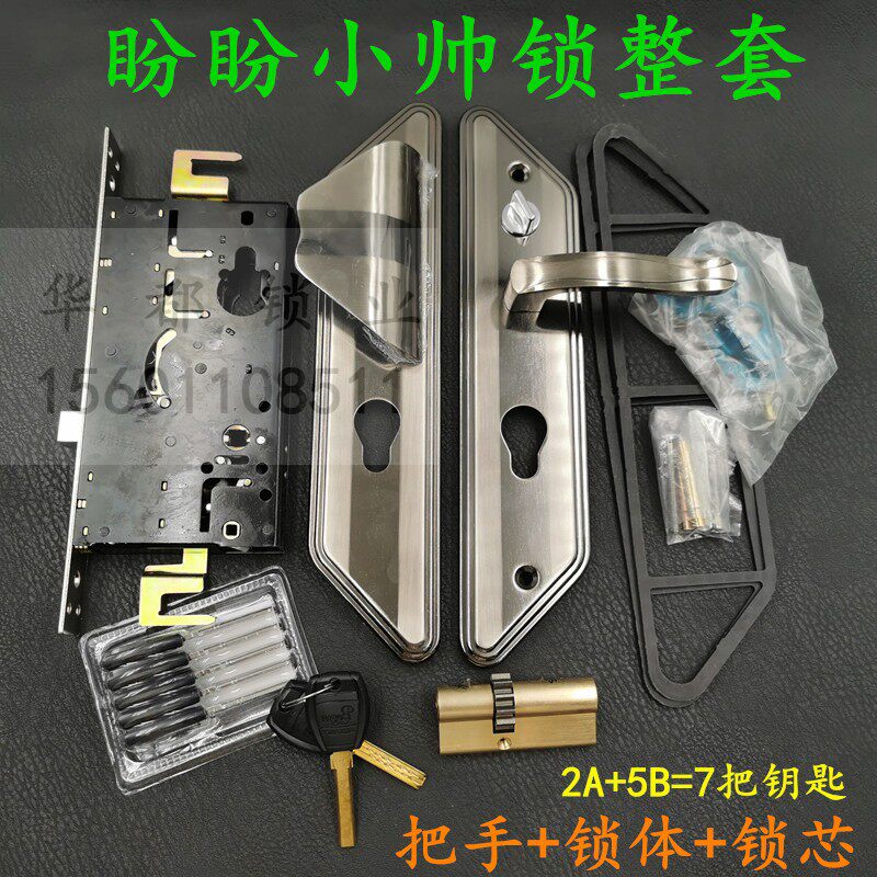 盼盼防盗门锁 C级11齿锁芯 小帅加厚门把手锁体长260宽24锁具套装