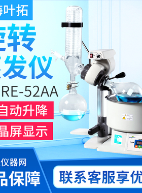 上海叶拓YT-RE-52AA旋转蒸发仪