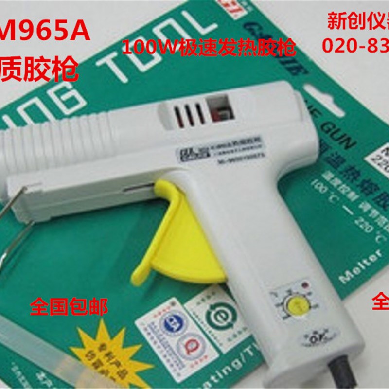 GAOJIE高洁黄花 快速发热 100W 可调温热熔胶枪M-965A 全铜头胶枪