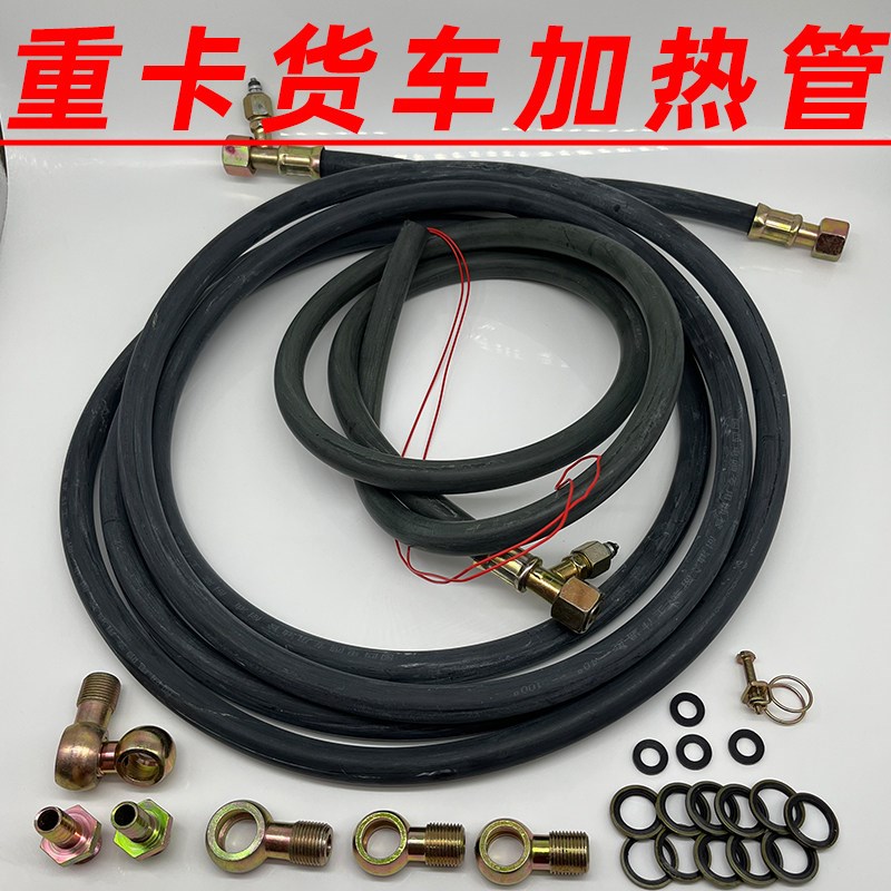 包邮汽车货车柴油加热管重卡油路加热管汽车24V油箱预热带接头