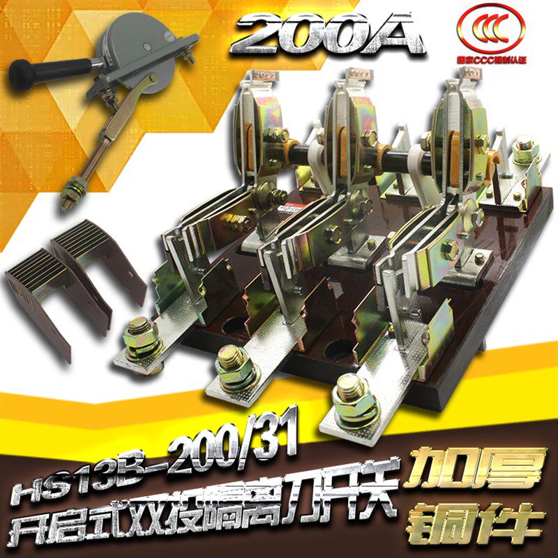 HS13B-200/31双投三极刀开关 开启式隔离开关闸刀 加厚铜刀闸200A