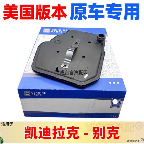 适用SLS赛威SRX CTS ATSL CT456变速箱油滤网 波箱油滤芯油底壳垫