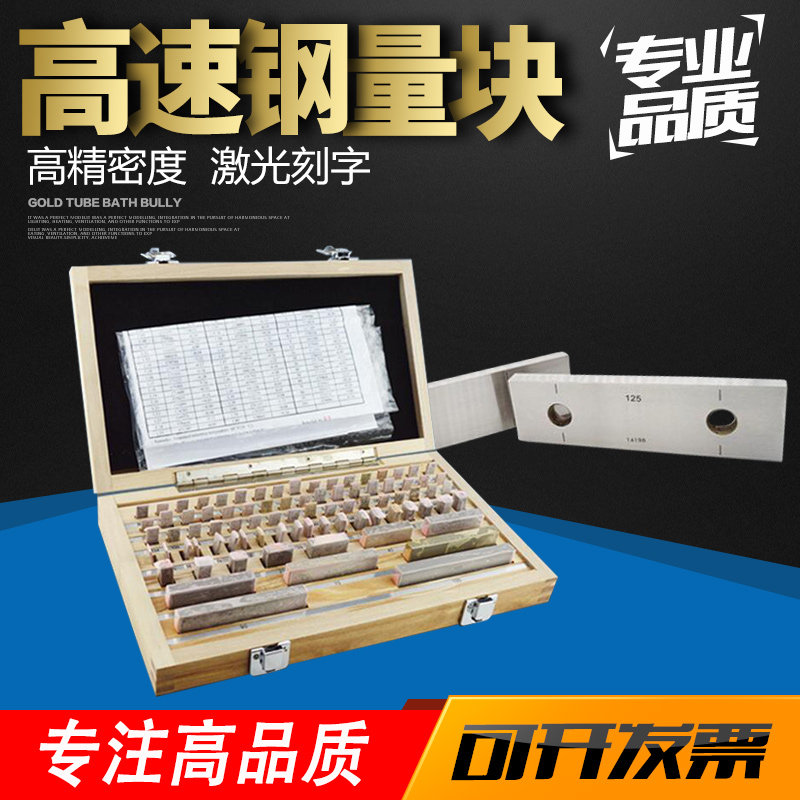 高精密白钢块规0级套装量块 角度垫块千分尺专用量块钢制量块32件图片
