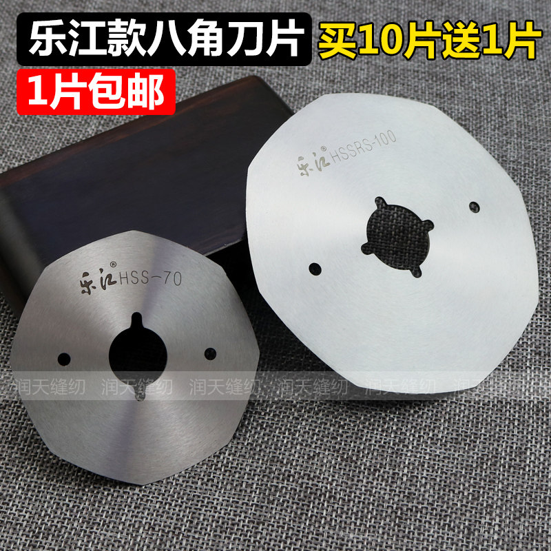 乐江yj-657090100110125圆刀电剪刀裁剪机锋钢八角刀片包邮 - 实物图
