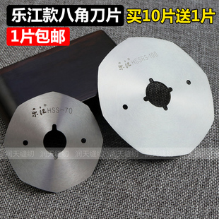 乐江yj-657090100110125圆刀电剪刀裁剪机锋钢八角刀片包邮