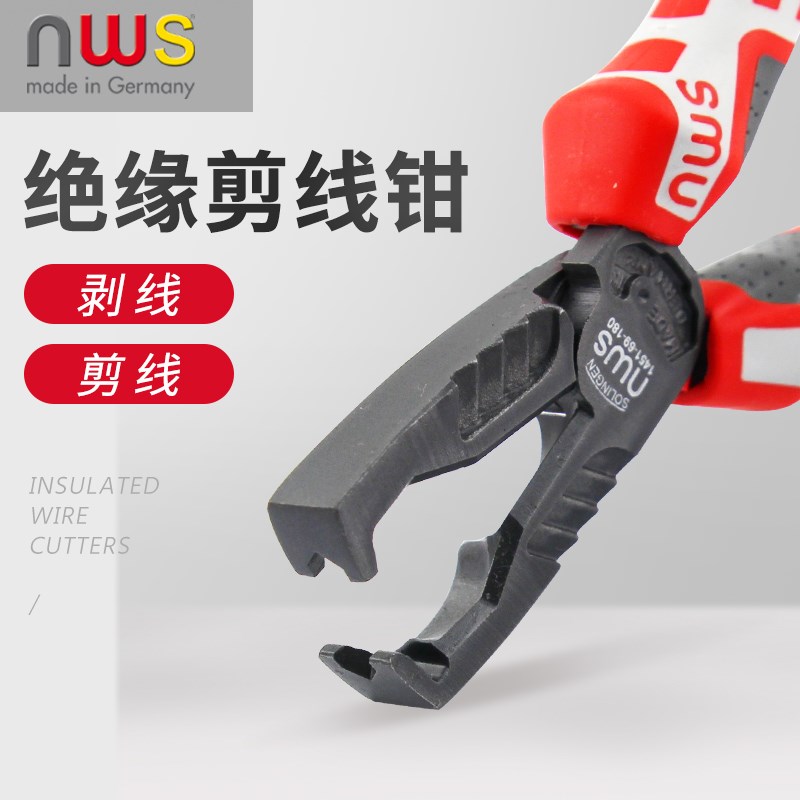 德国NWS剥线钳多功能钳子剪线钳电缆剪刀剥线钳剥皮器扒线钳子