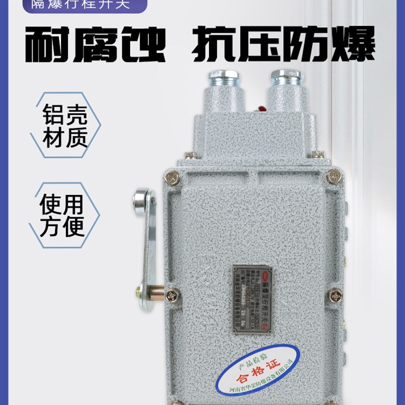 华荣新黎明防爆行程开关BLX501-10 防爆起重机行车航吊限位开关