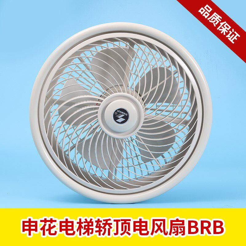 上海申花电梯BRB风扇圆形轿厢通用型HD/BRB货梯轿顶吸顶电机220V