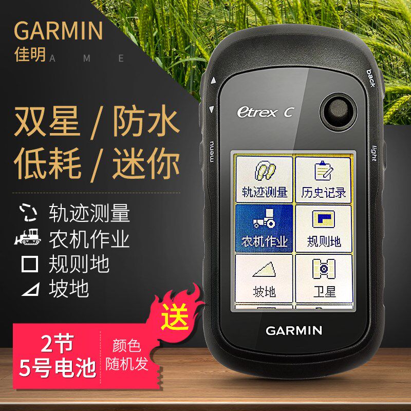 Garmin/佳明量地测亩仪高精度面积测量仪手持gps面积计亩器电子尺