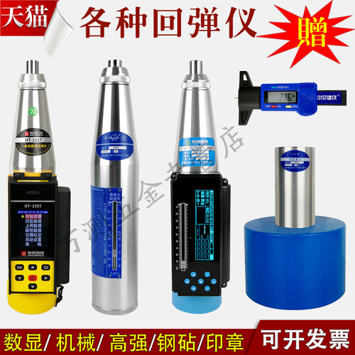 回弹仪混凝土强度检测仪高强数显校准钢砧回弹测区印章碳化深度仪