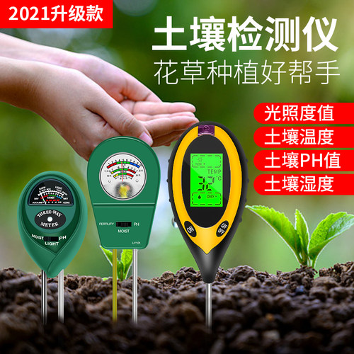 土壤酸碱度测试仪园艺盆栽养分ph测量高精度家用土壤温湿度检测仪