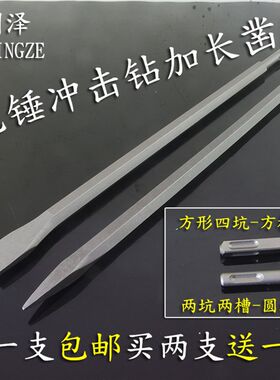 包邮冲击电锤加长钻头 方柄四坑镐 荆泽电锤通用圆柄加长尖扁凿子