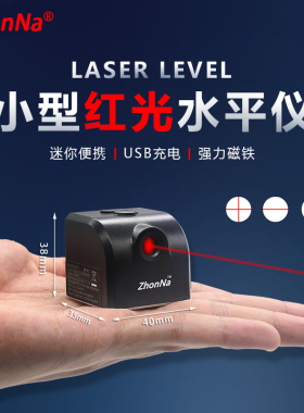 红外线迷你水平仪可携式红光迷小型激光十字定位器USB直充锂电池