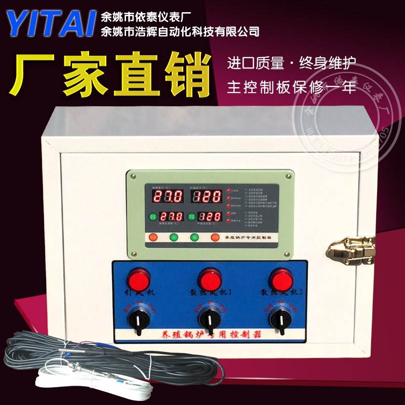 热风炉控制器 YT-40032 养殖锅炉专用控制器 鸡鸭舍加温加热设备