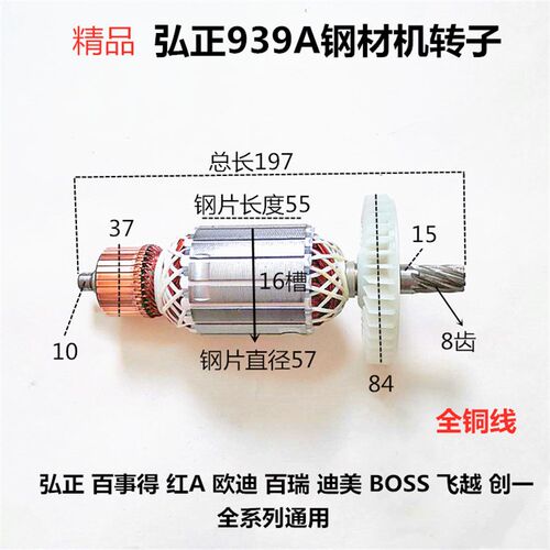 百事得迪美百瑞飞越创一红A欧迪B0SS弘正939A 355钢材切割机转子