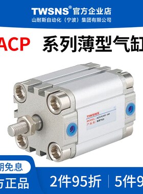 TWSNS薄型气缸ACP行程32/40缸径10/25/50/75/90/100/175/200