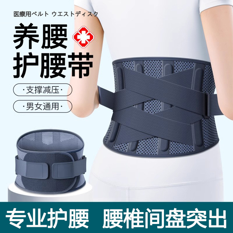 专业腰椎间盘突出护腰带男女士专用久坐久站腰痛腰酸支撑腰带护腰