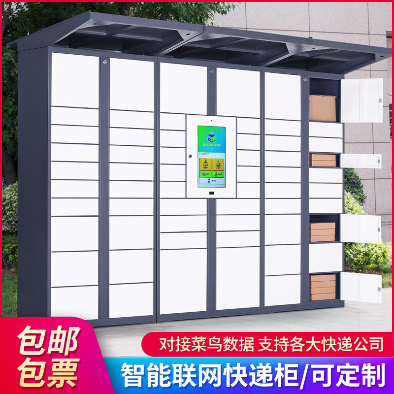 智能快递柜自提柜小区学校丰巢寄存柜菜鸟驿站柜联网快递投递柜