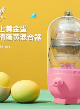 甩蛋神器手动黄蛋扯蛋器拉蛋器蛋清蛋黄融合器混蛋摇蛋转蛋器