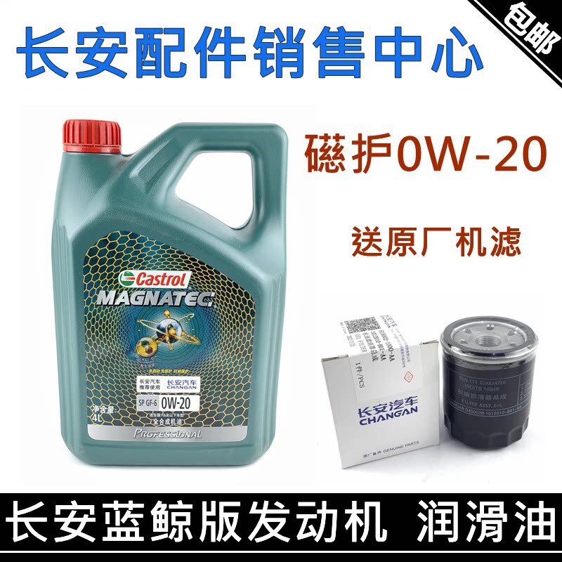 适用长安欧尚Z6X5X7锐程PLUS深蓝UNI-V逸达逸动P二代75机油润滑油