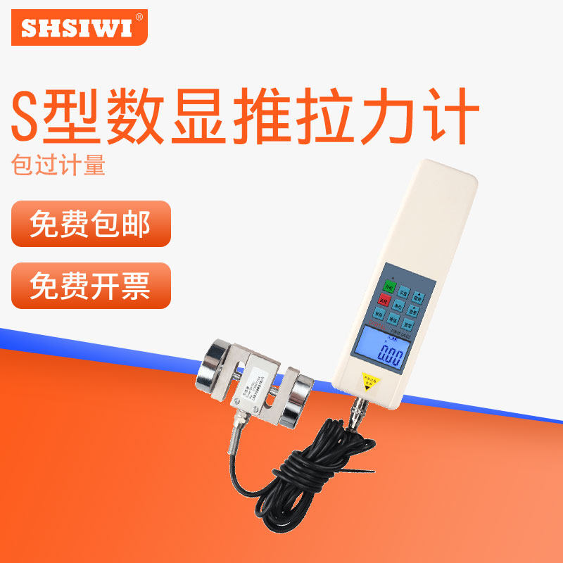 压力传感器SH-5K电子测力计S型微型数显推拉力计 拉力机测试仪