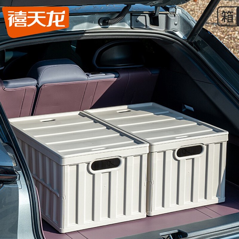 禧天龙收纳箱可折叠收纳箱加厚野餐塑料收纳箱家用户外车载整理箱